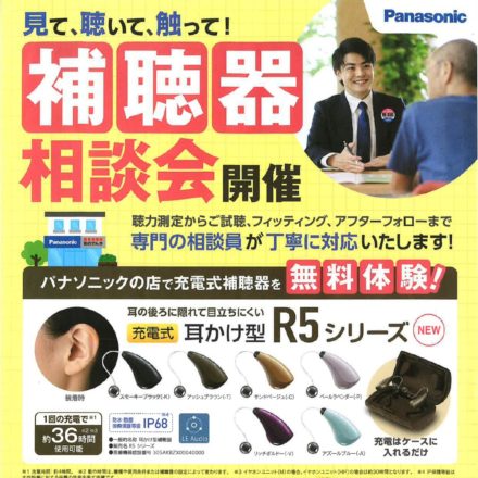 補聴器の相談会