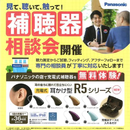 補聴器の相談会